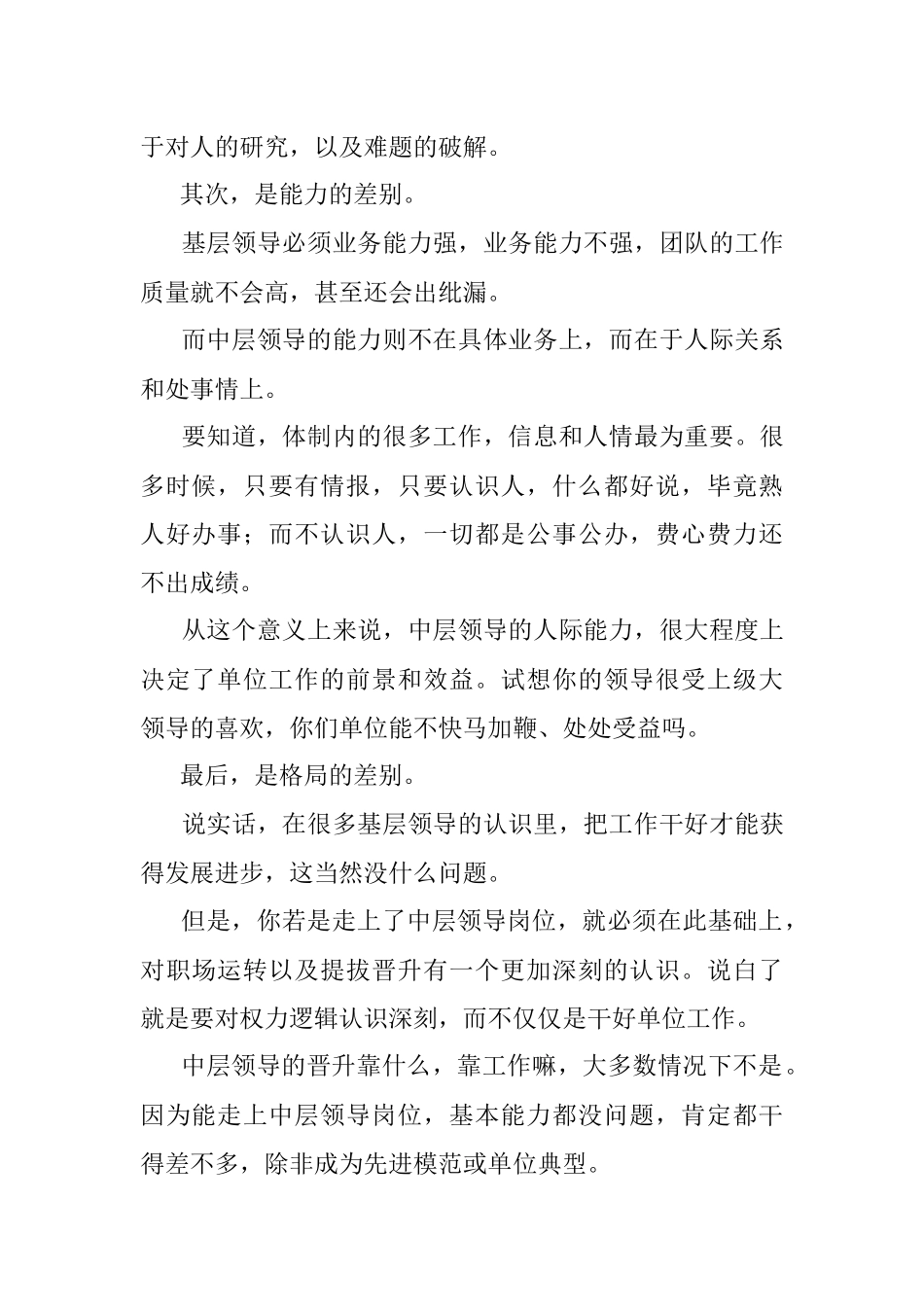 中层领导应该强在什么地方？.docx_第2页