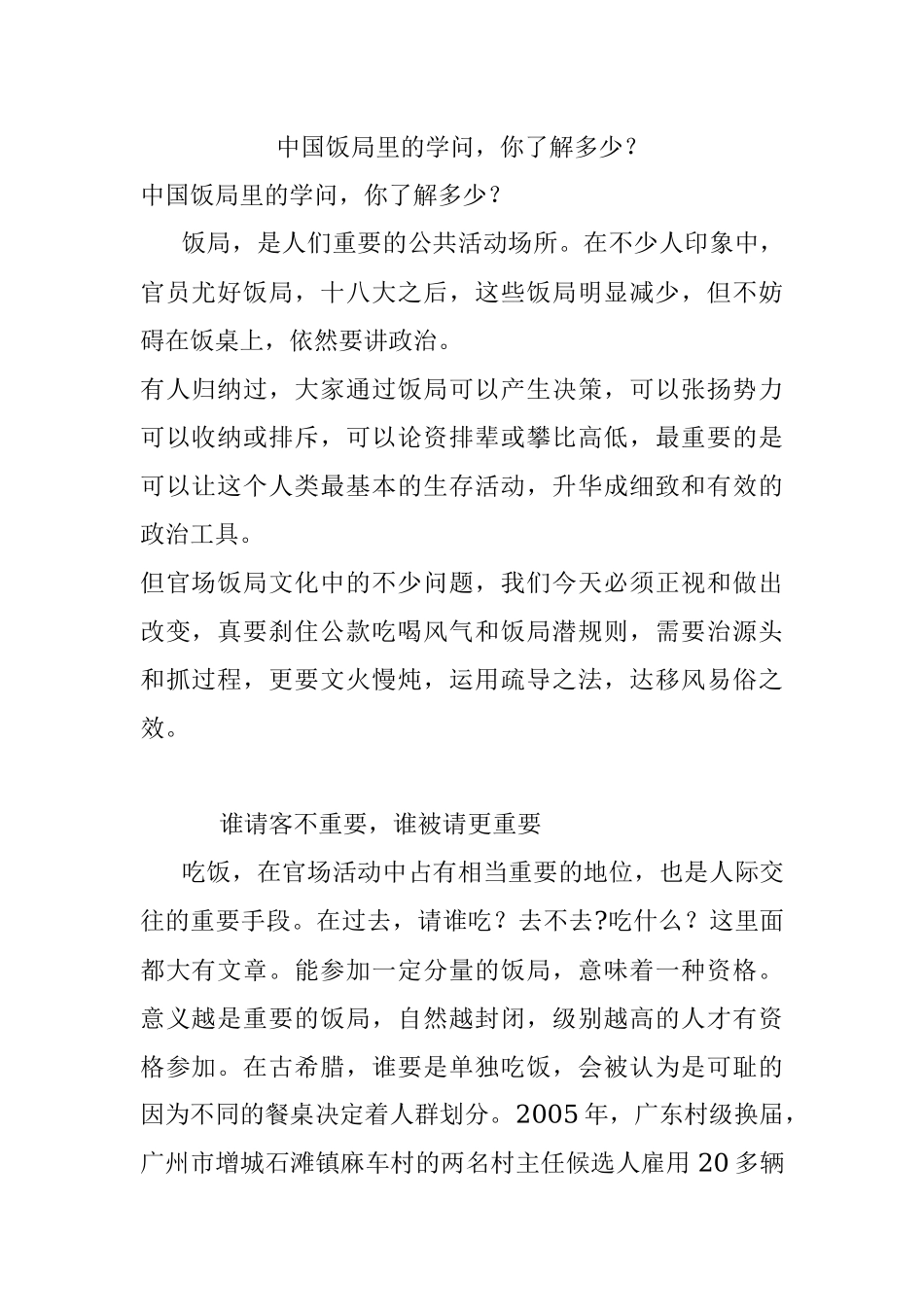 中国饭局里的学问你了解多少？.docx_第1页