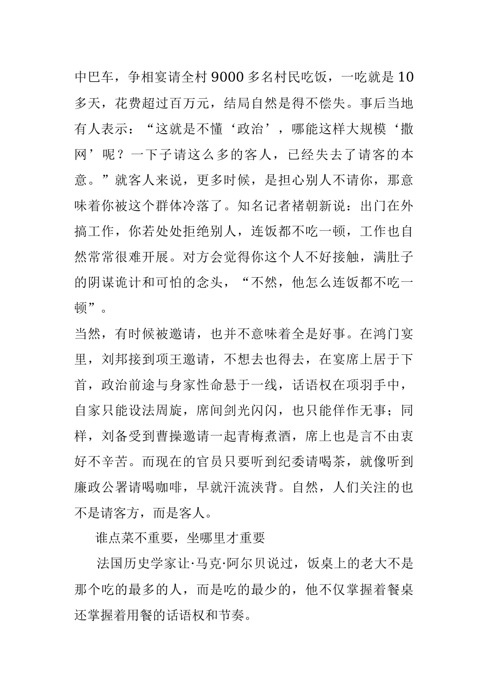 中国饭局里的学问你了解多少？.docx_第2页