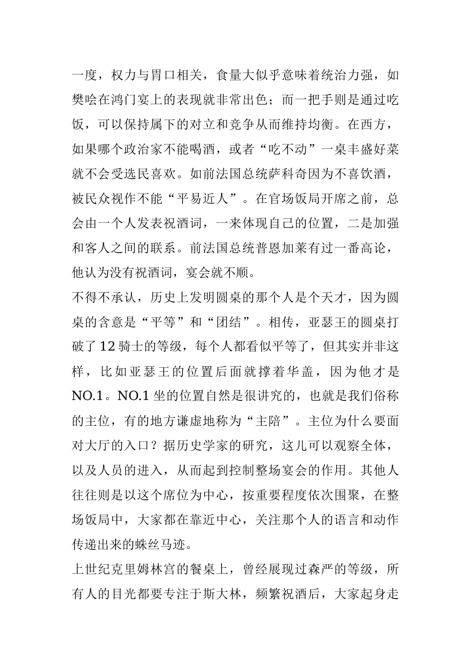 中国饭局里的学问你了解多少？.docx_第3页