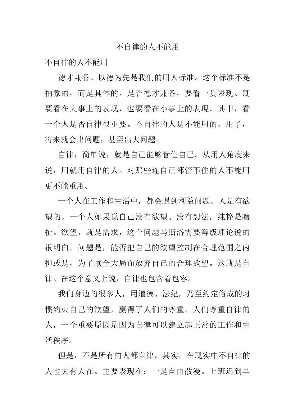 不自律的人不能用.docx_第1页