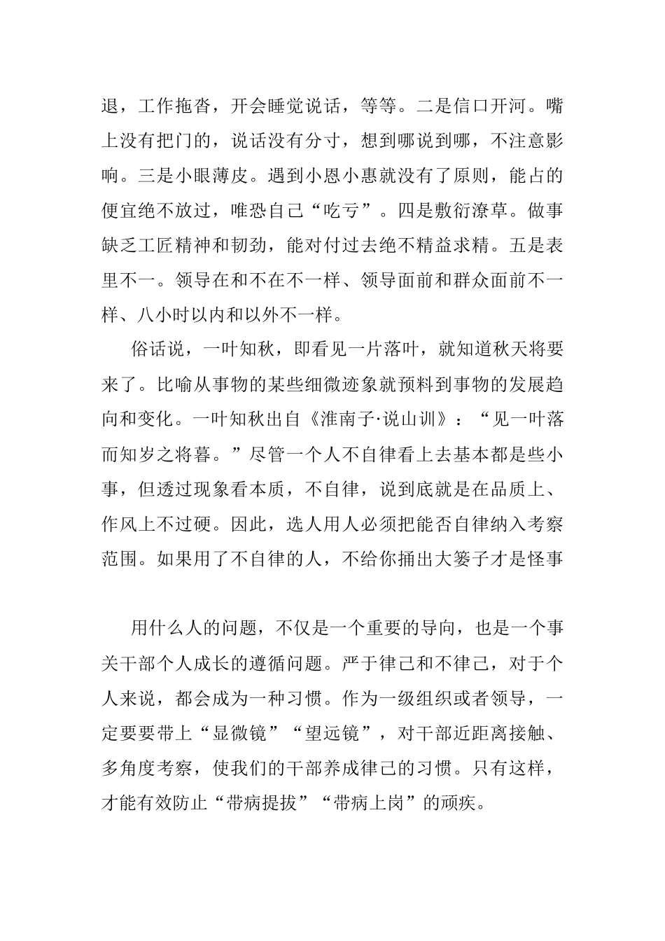 不自律的人不能用.docx_第2页