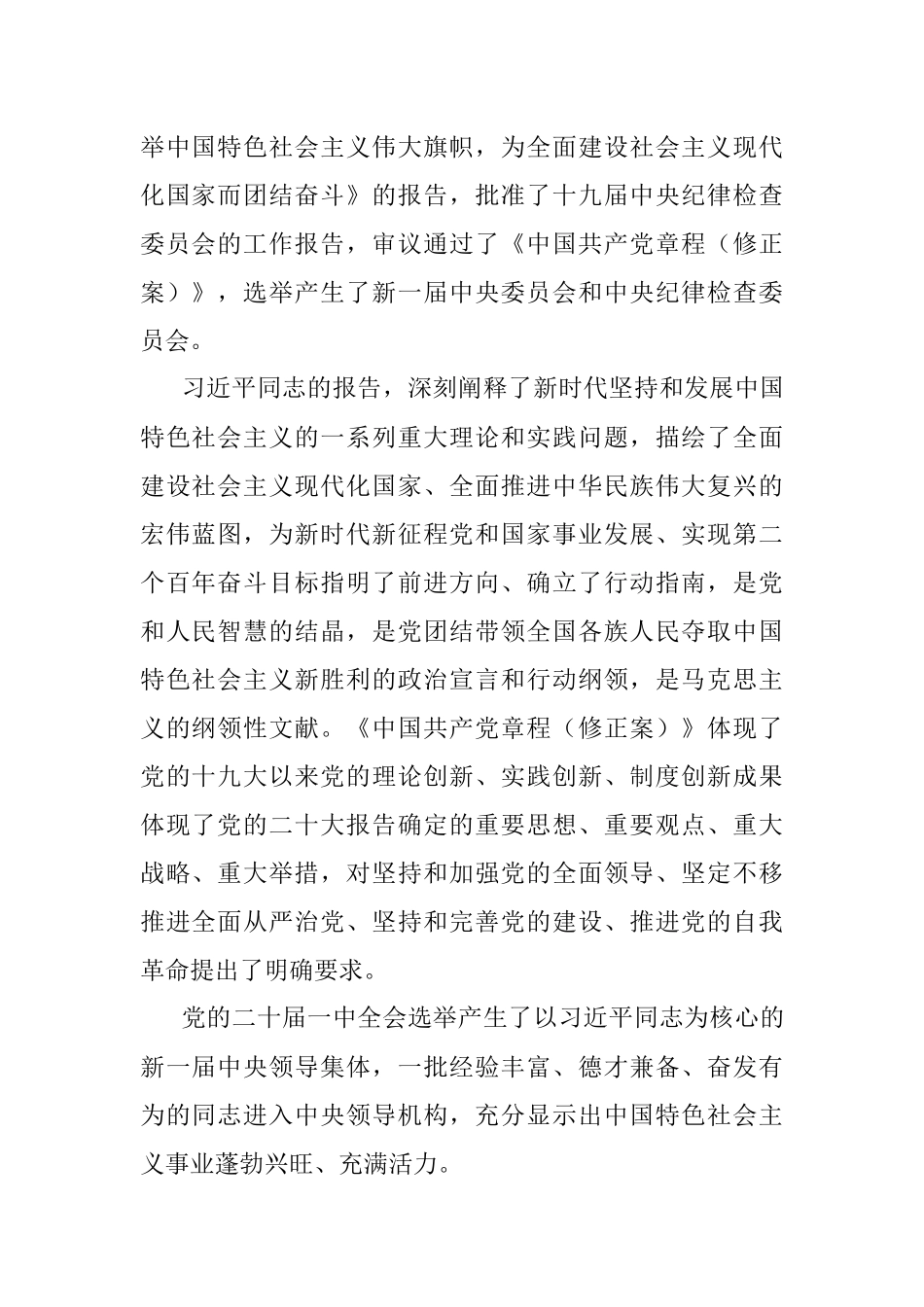 中共中央关于认真学习宣传贯彻党的二十大精神的决定.docx_第2页