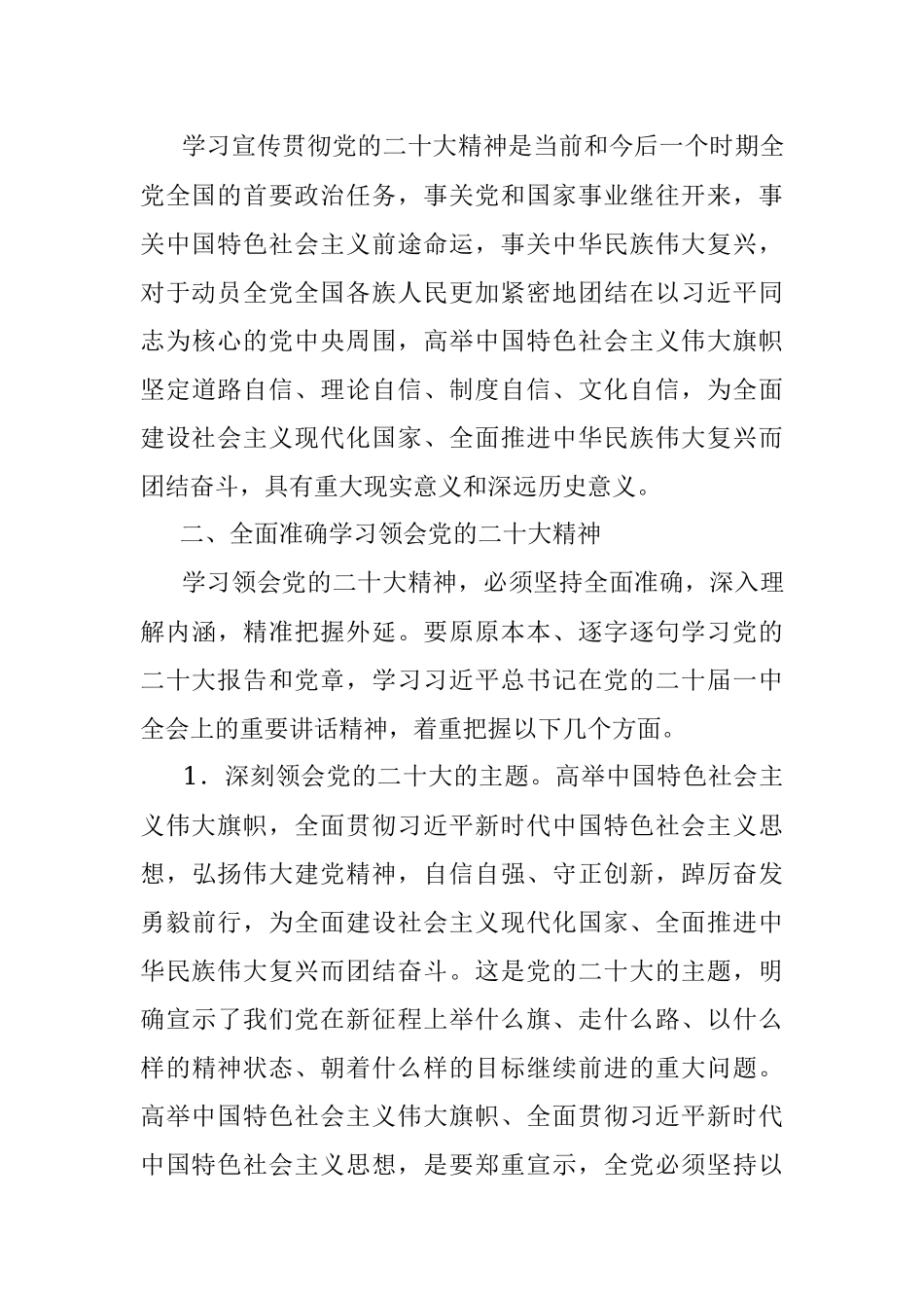 中共中央关于认真学习宣传贯彻党的二十大精神的决定.docx_第3页