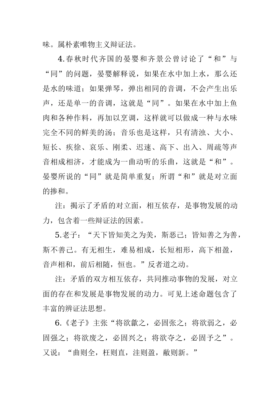 中国哲学史上的哲学家和哲学命题（44个写作学习参考）.docx_第2页