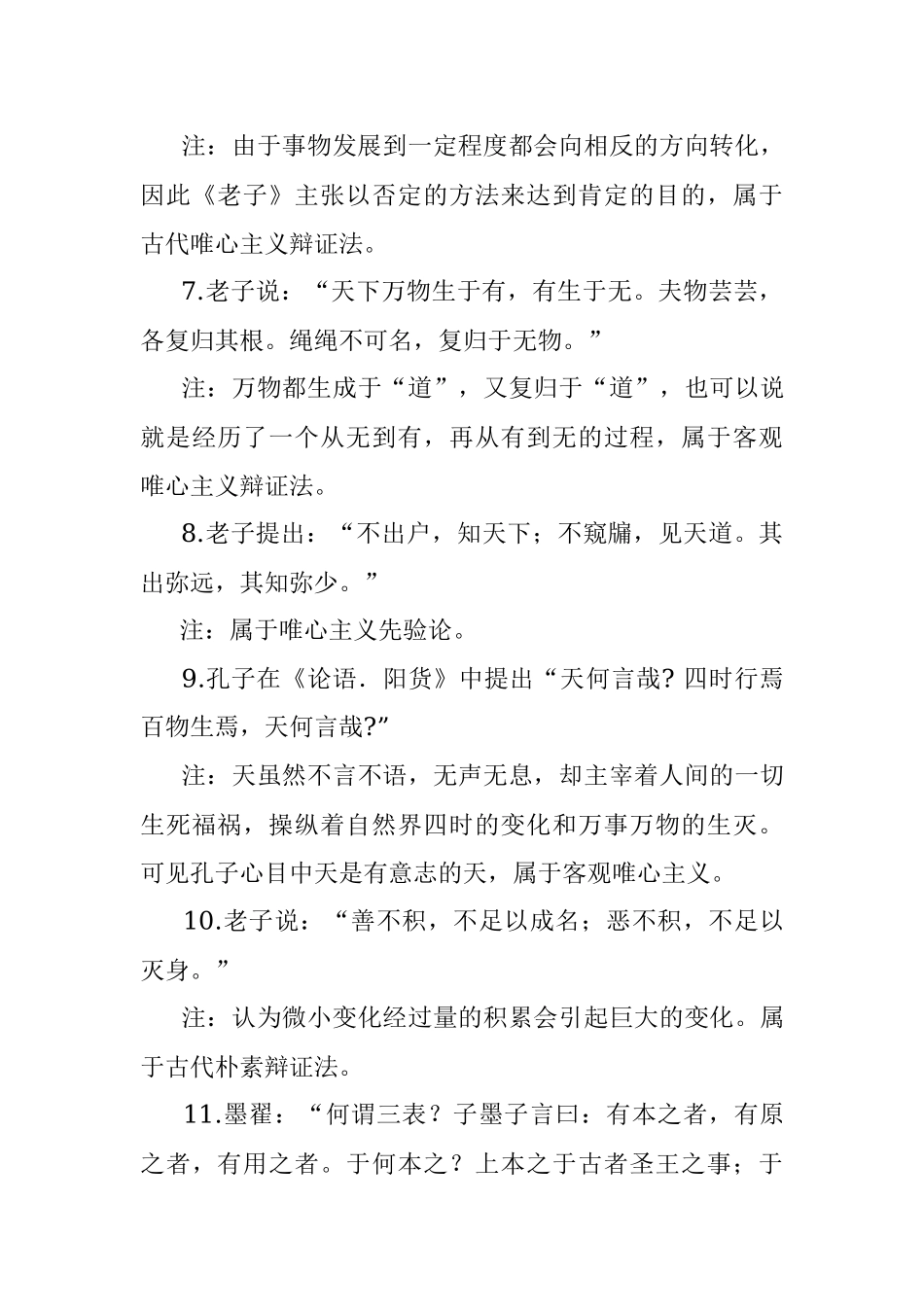 中国哲学史上的哲学家和哲学命题（44个写作学习参考）.docx_第3页