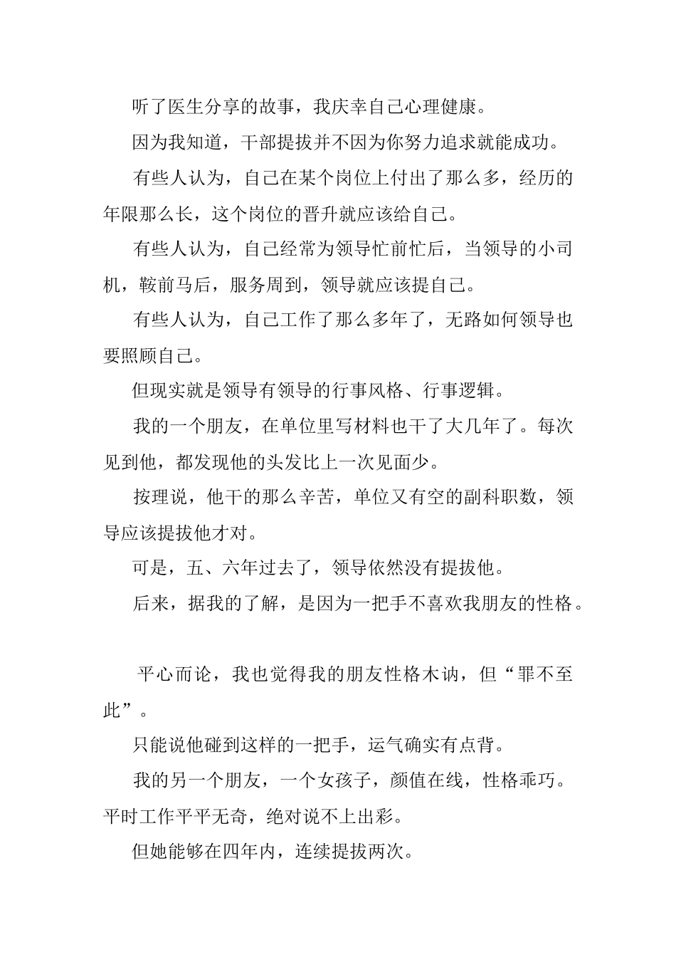 不要纠结了因为干部提拔是一门玄学_1.docx_第2页