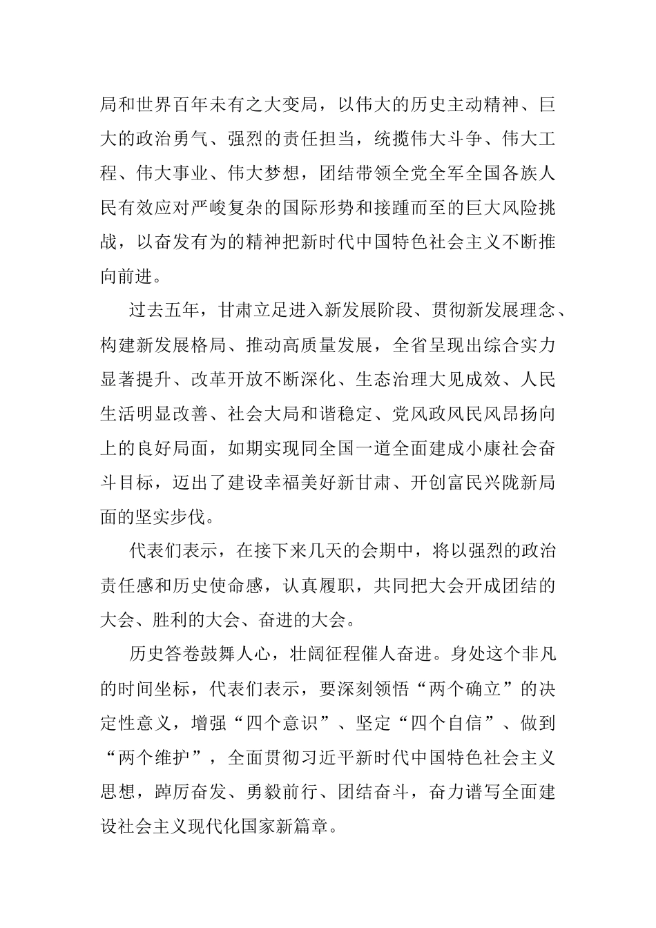 二十大新闻快报：同心向党迎盛会 满怀豪情启新程（20221017）.docx_第2页