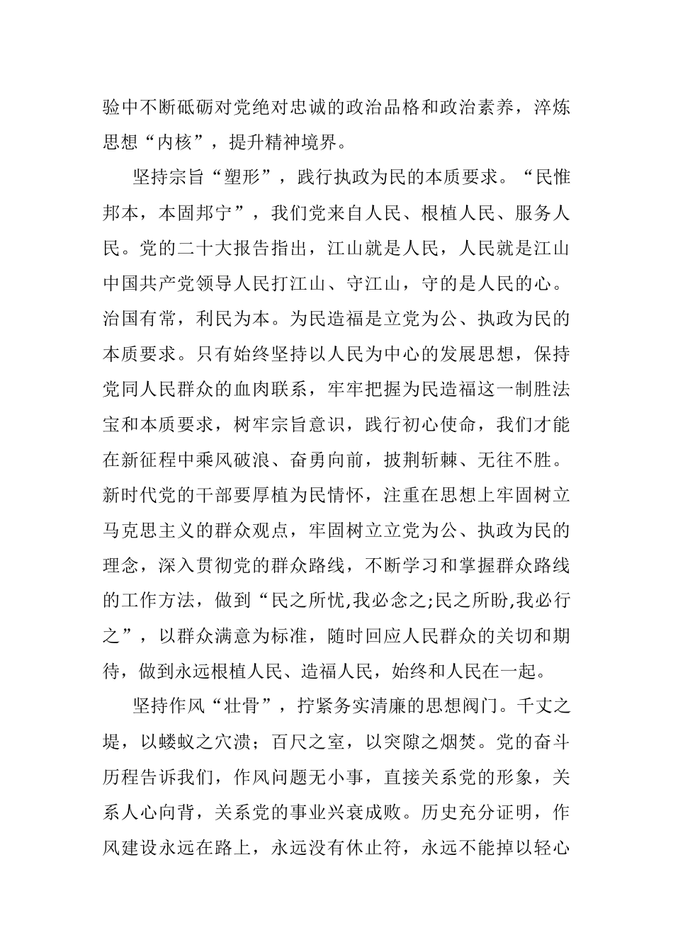 以“四个坚持”建设高素质干部队伍.docx_第2页