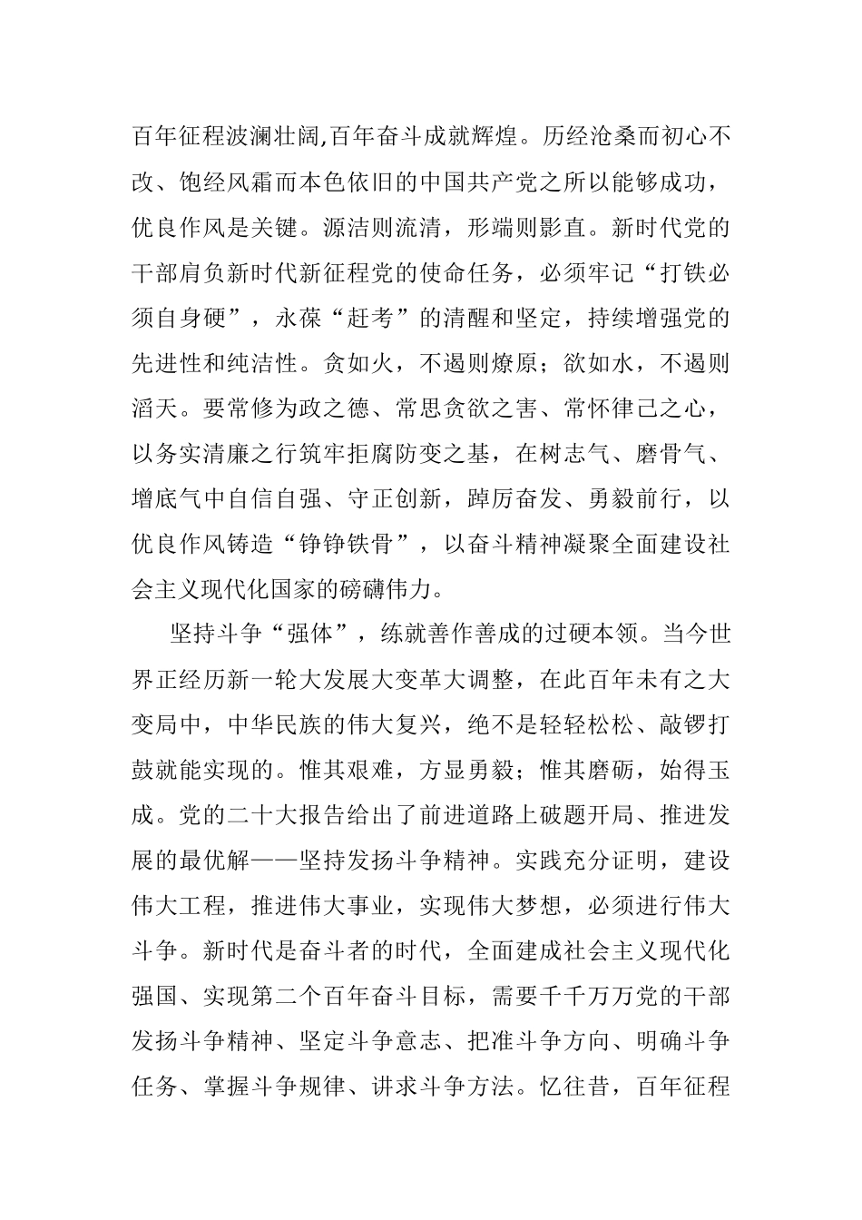 以“四个坚持”建设高素质干部队伍.docx_第3页