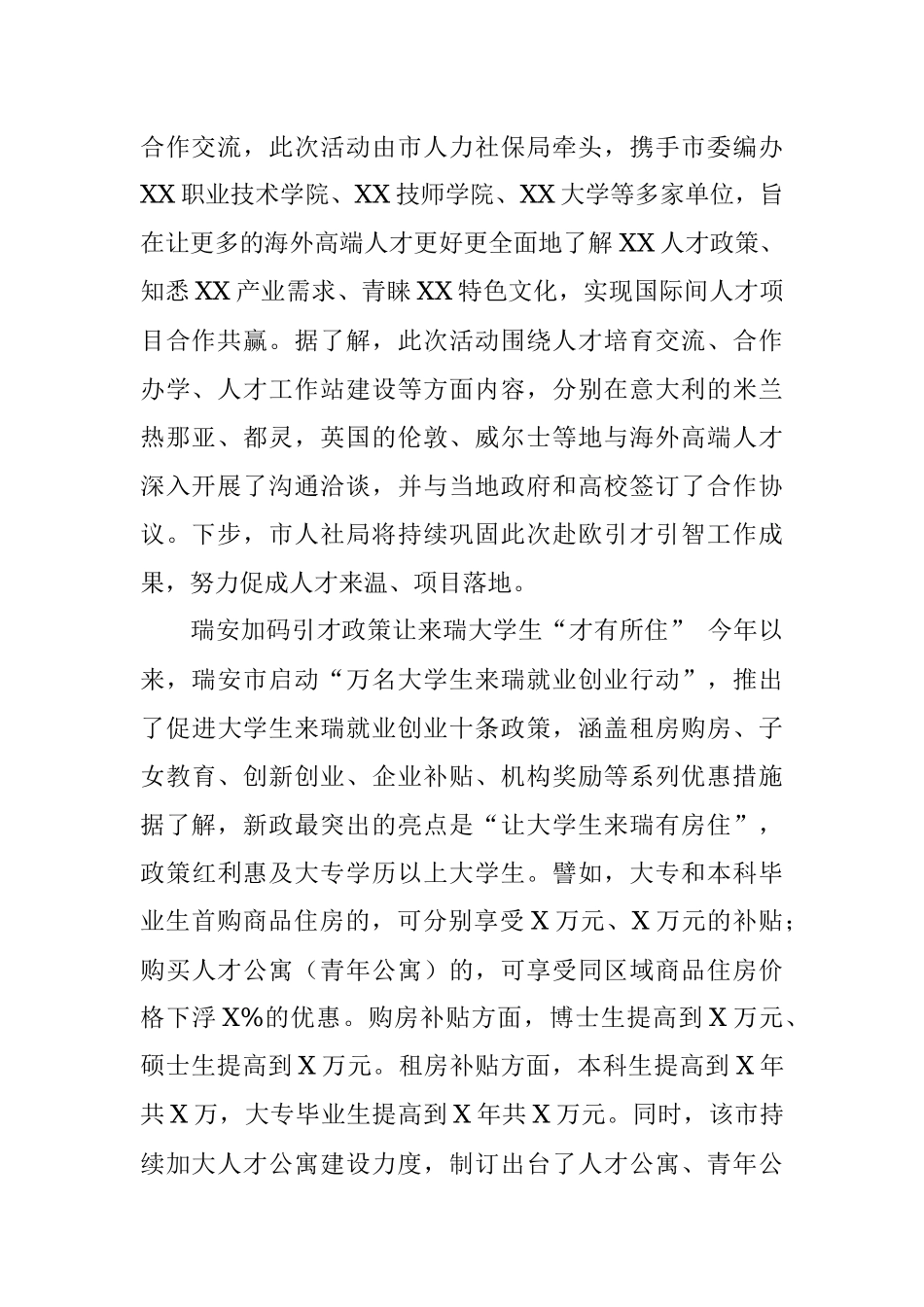 XX就业创业工作简报.docx_第2页