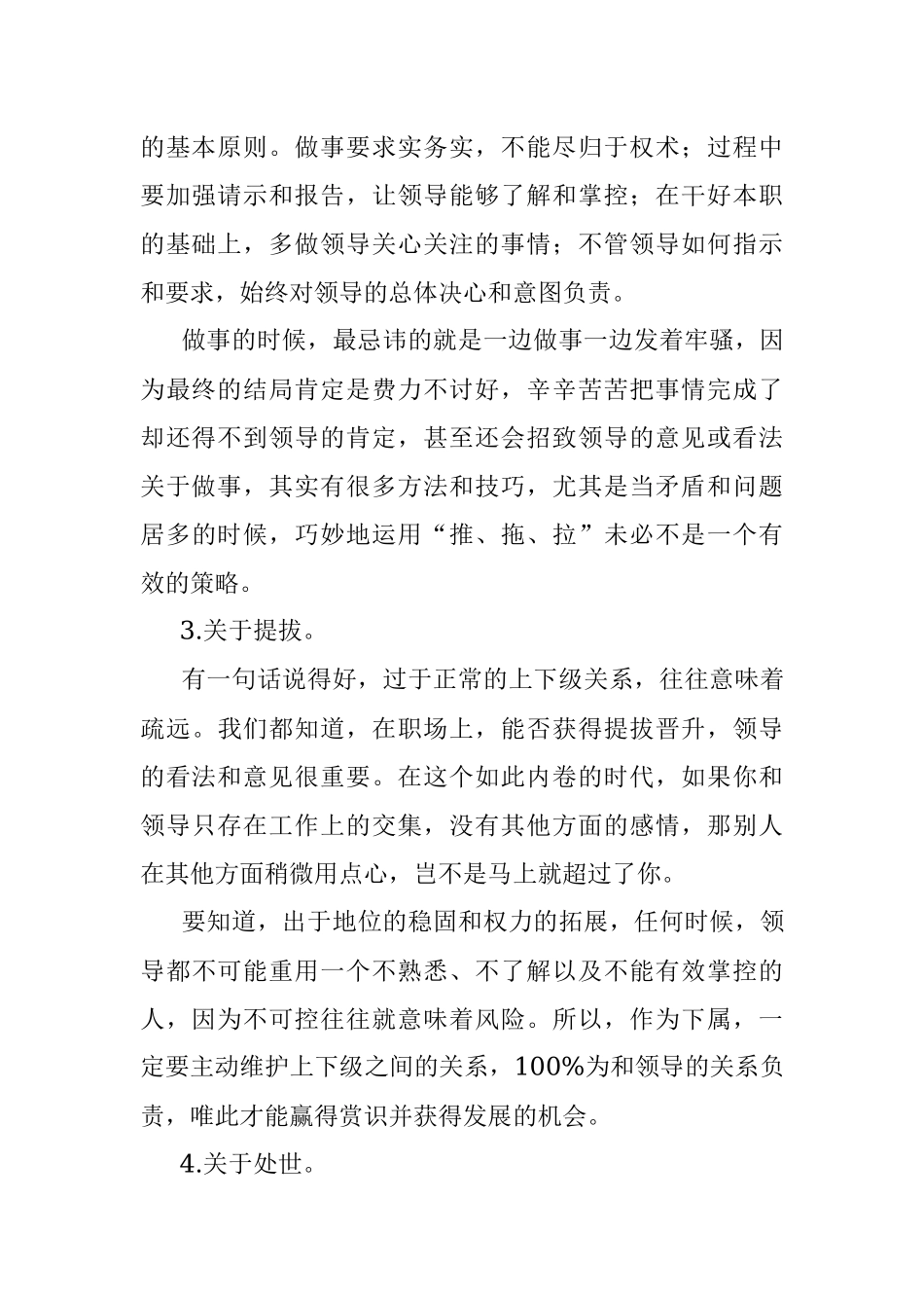 一位老领导的处世谋略很值得体悟！.docx_第2页