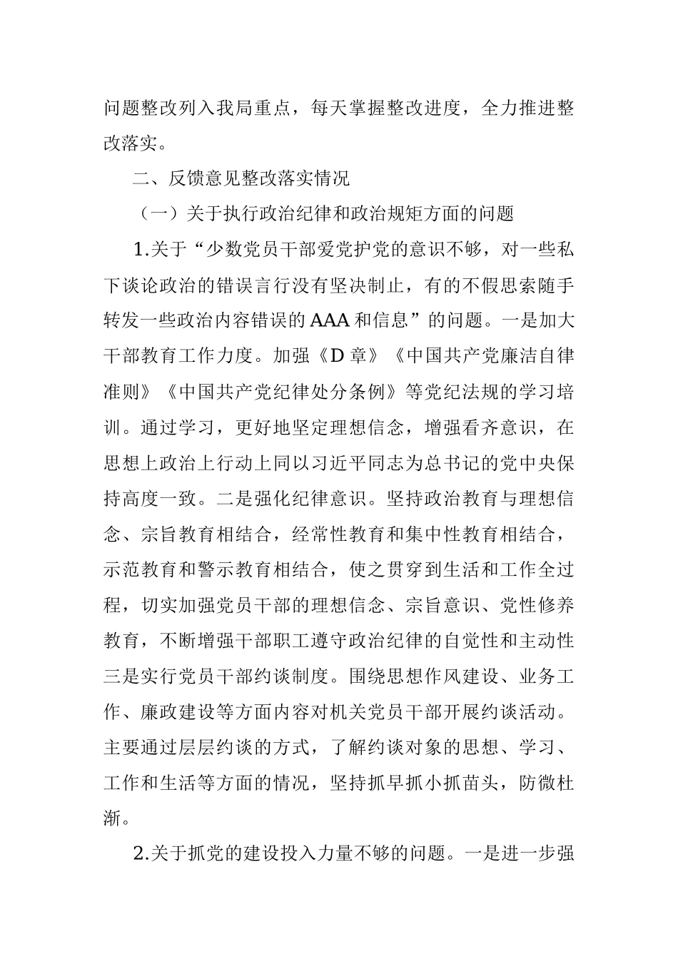 中共XX县物价局党组关于巡察整改情况的通报.docx_第2页