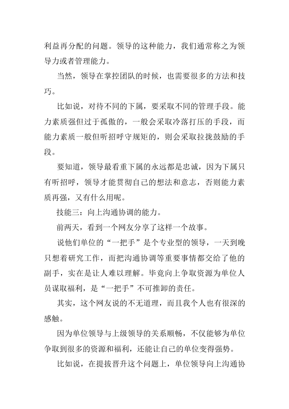 一个优秀领导必备的三大技能！.docx_第3页
