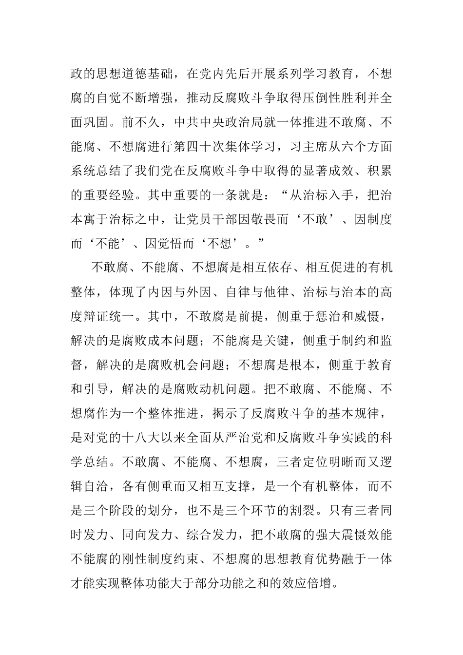 一体推进不敢腐不能腐不想腐.docx_第2页