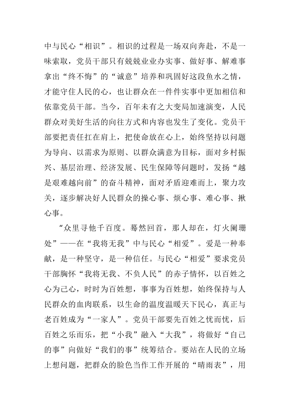 与民心的相知相识相爱.docx_第2页