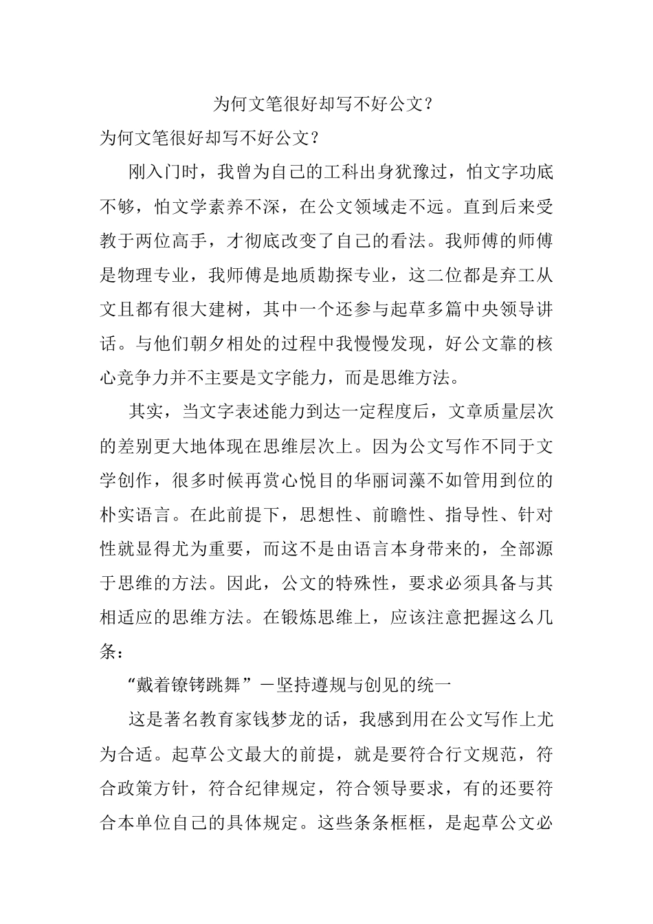 为何文笔很好却写不好公文？.docx_第1页