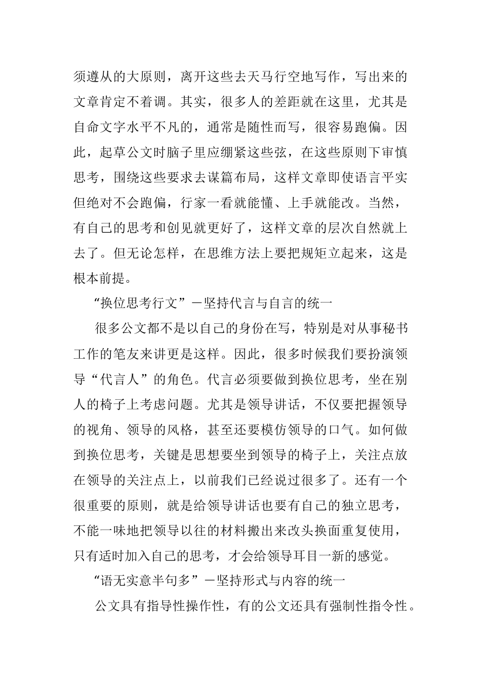 为何文笔很好却写不好公文？.docx_第2页