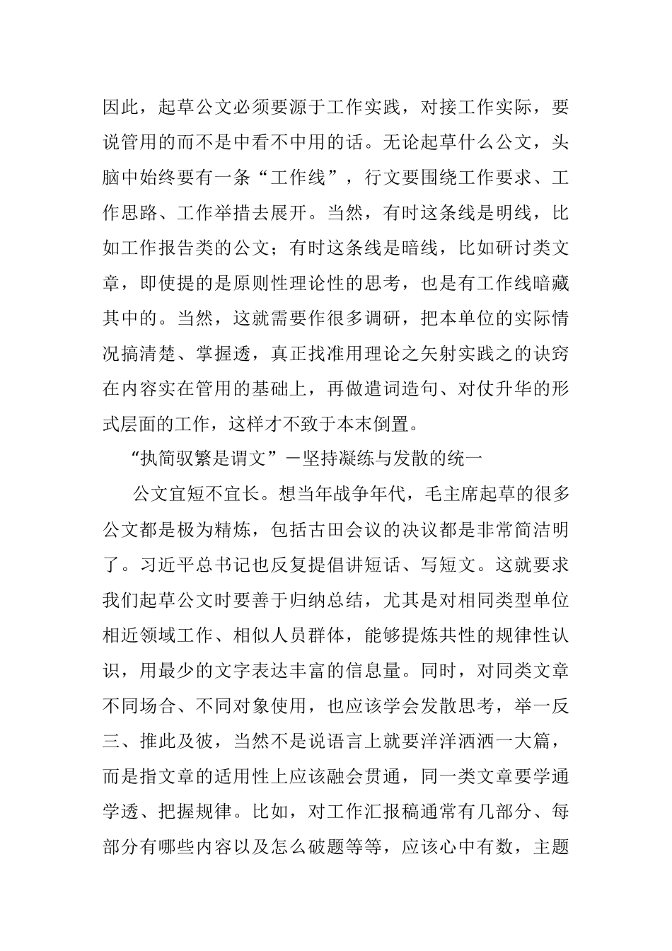 为何文笔很好却写不好公文？.docx_第3页