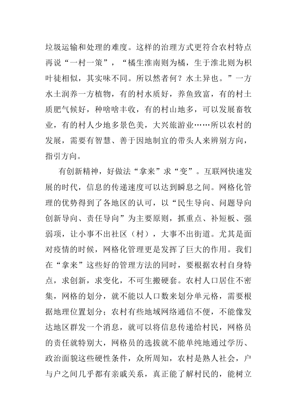 乡村善治需要党员干部“辨、变、辩”.docx_第2页