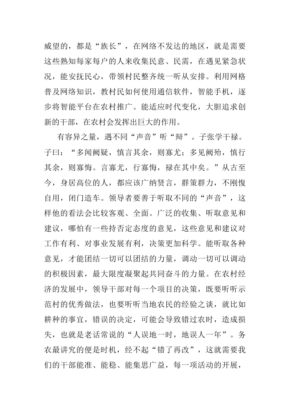 乡村善治需要党员干部“辨、变、辩”.docx_第3页