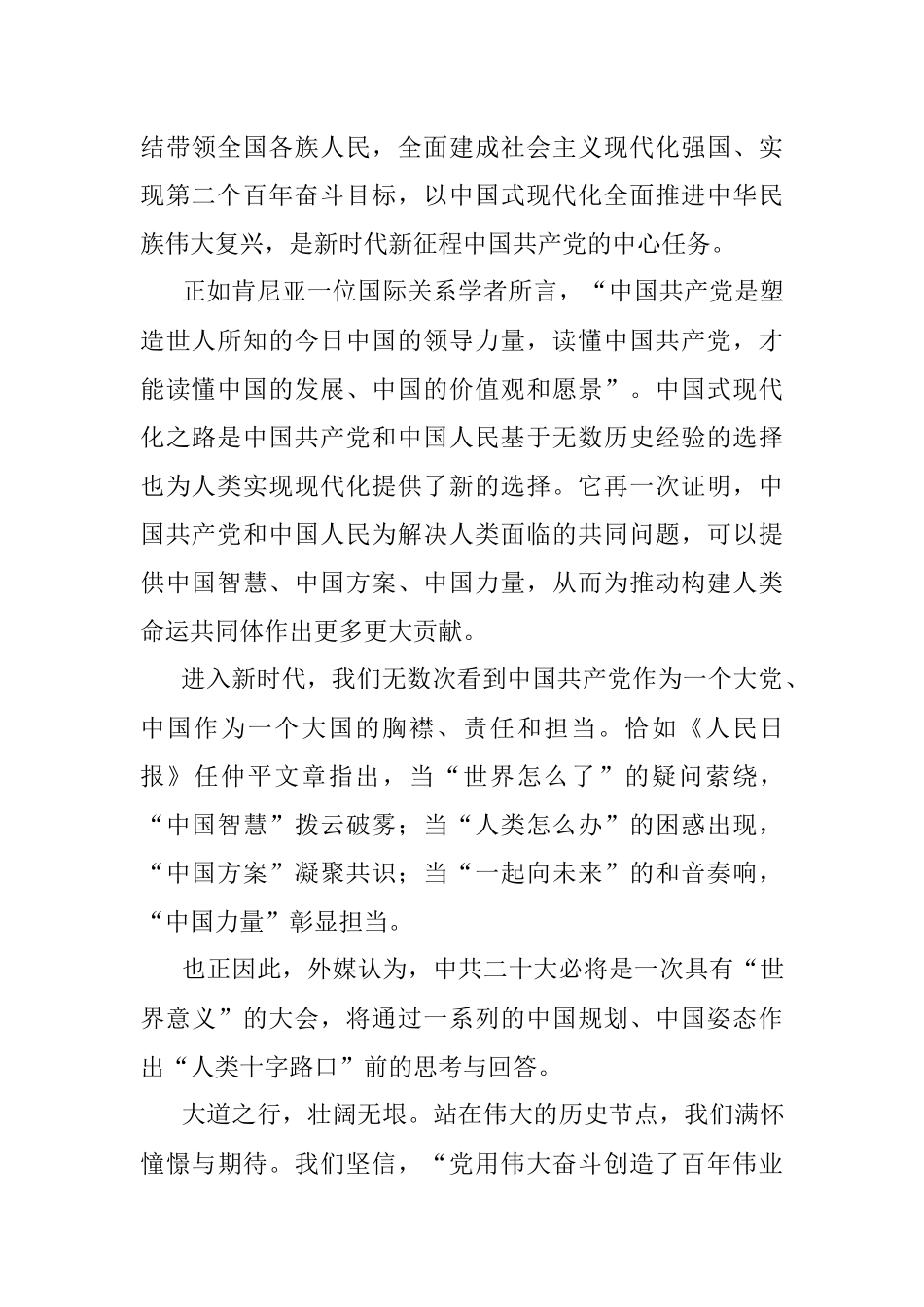 二十大新闻观察｜大道之行壮阔无垠（20221017）.docx_第2页