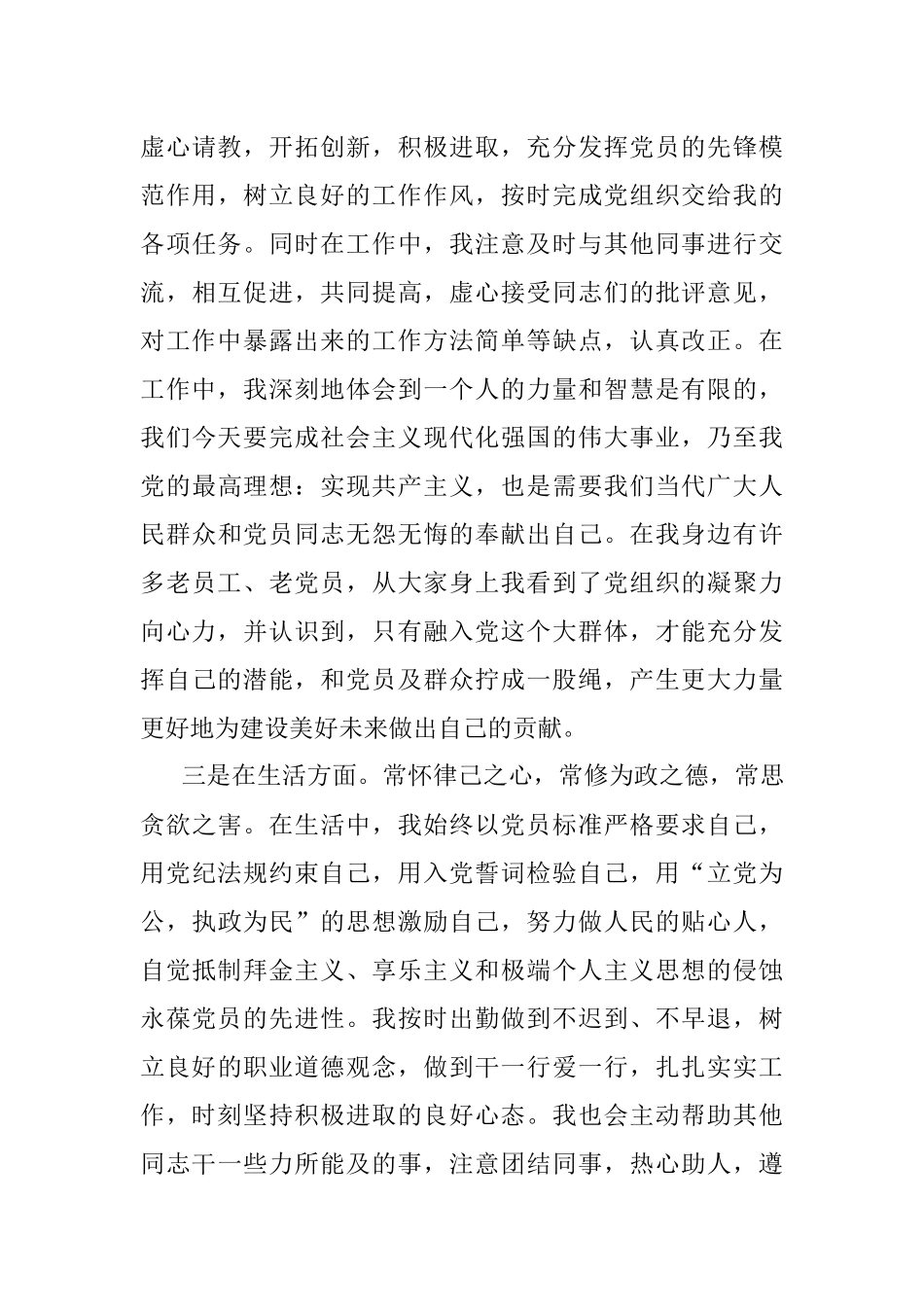 2022年的预备党员转正申请书.docx_第3页