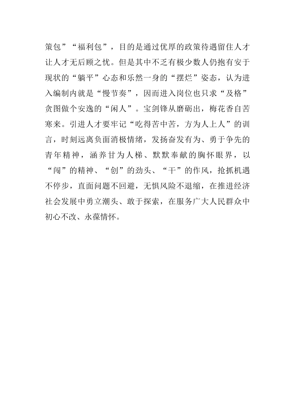 三破并举争做新征程上的千里马.docx_第3页