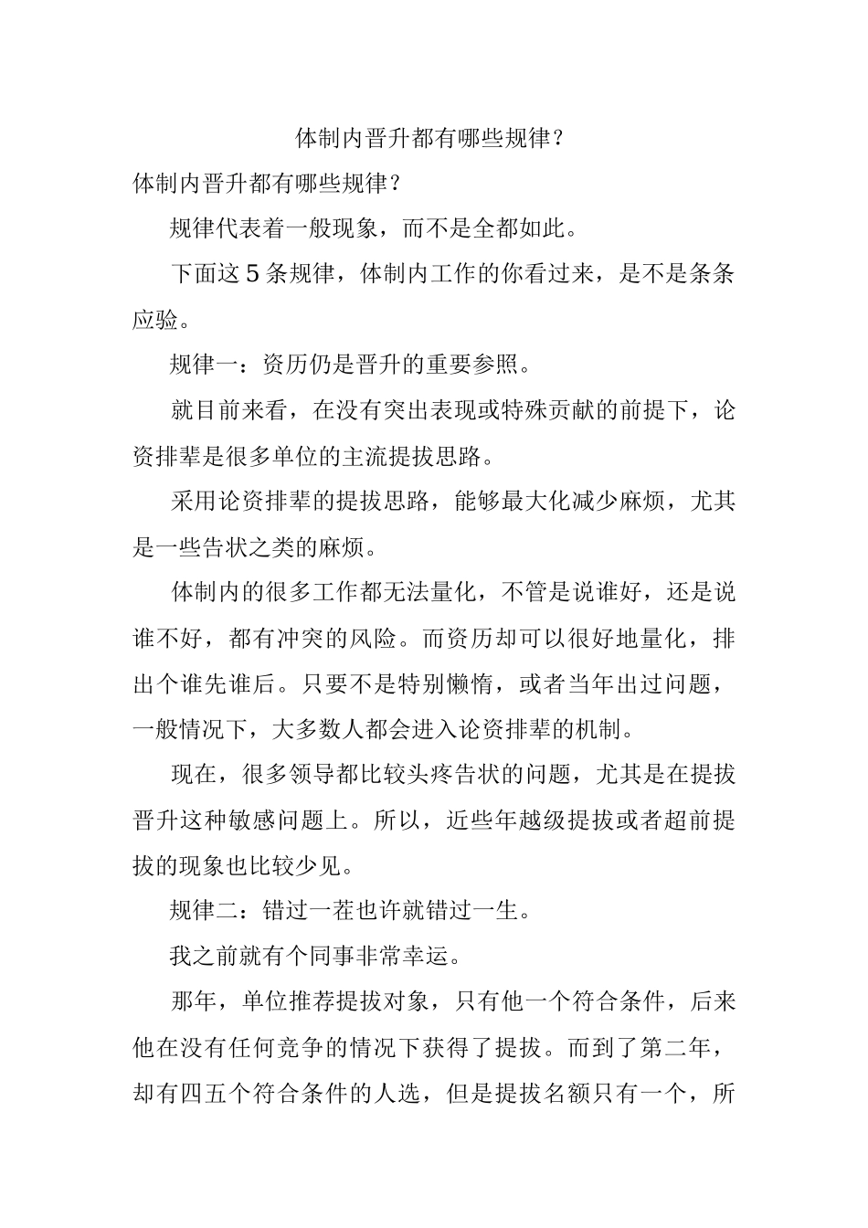 体制内晋升都有哪些规律？.docx_第1页