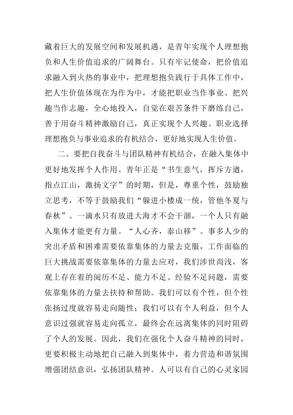 做到四个结合绽放青春之花（青年代表）.docx_第2页