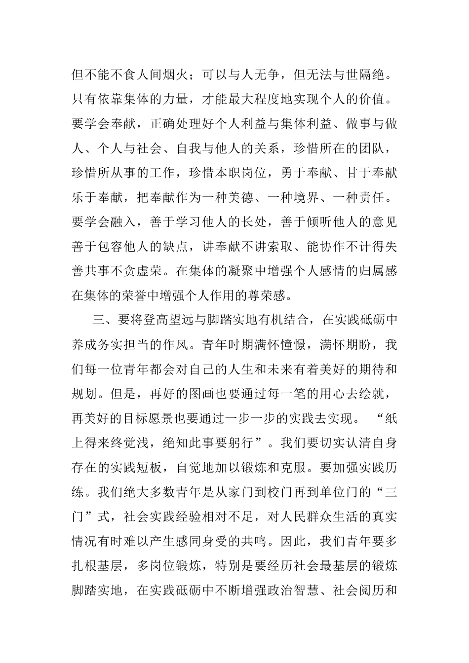 做到四个结合绽放青春之花（青年代表）.docx_第3页