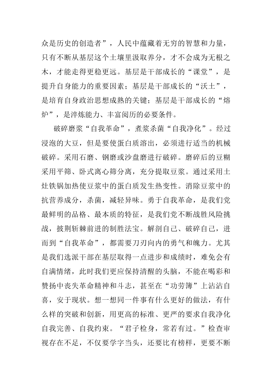 从做豆腐感悟基层成长之道.docx_第2页