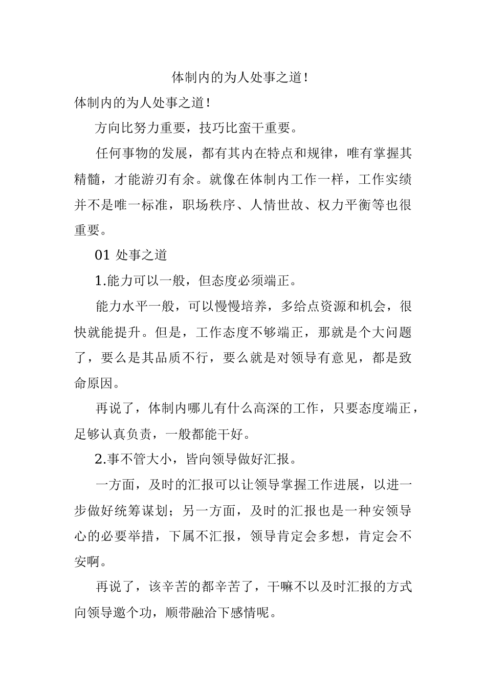 体制内的为人处事之道！.docx_第1页