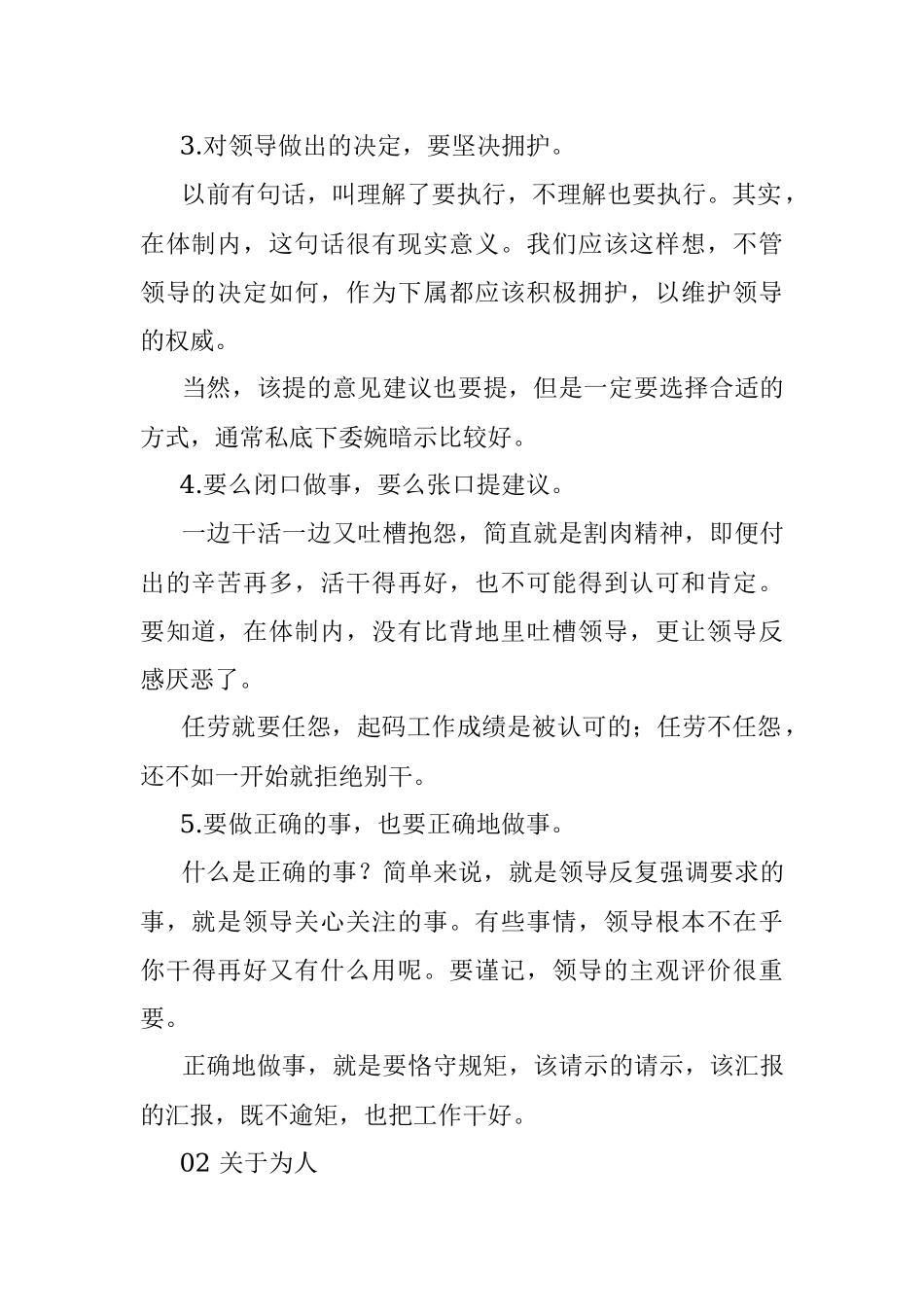 体制内的为人处事之道！.docx_第2页