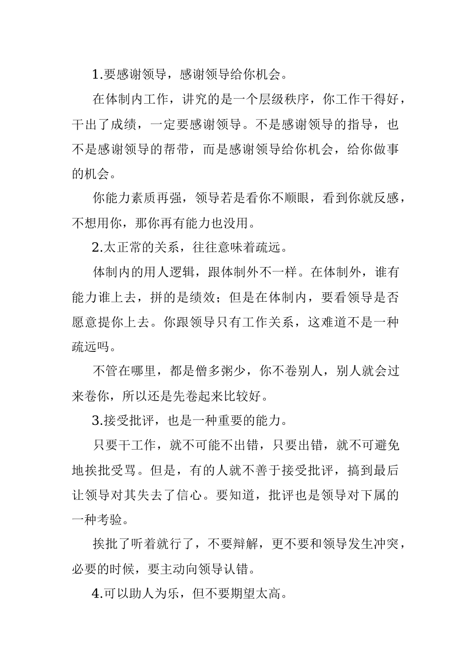 体制内的为人处事之道！.docx_第3页