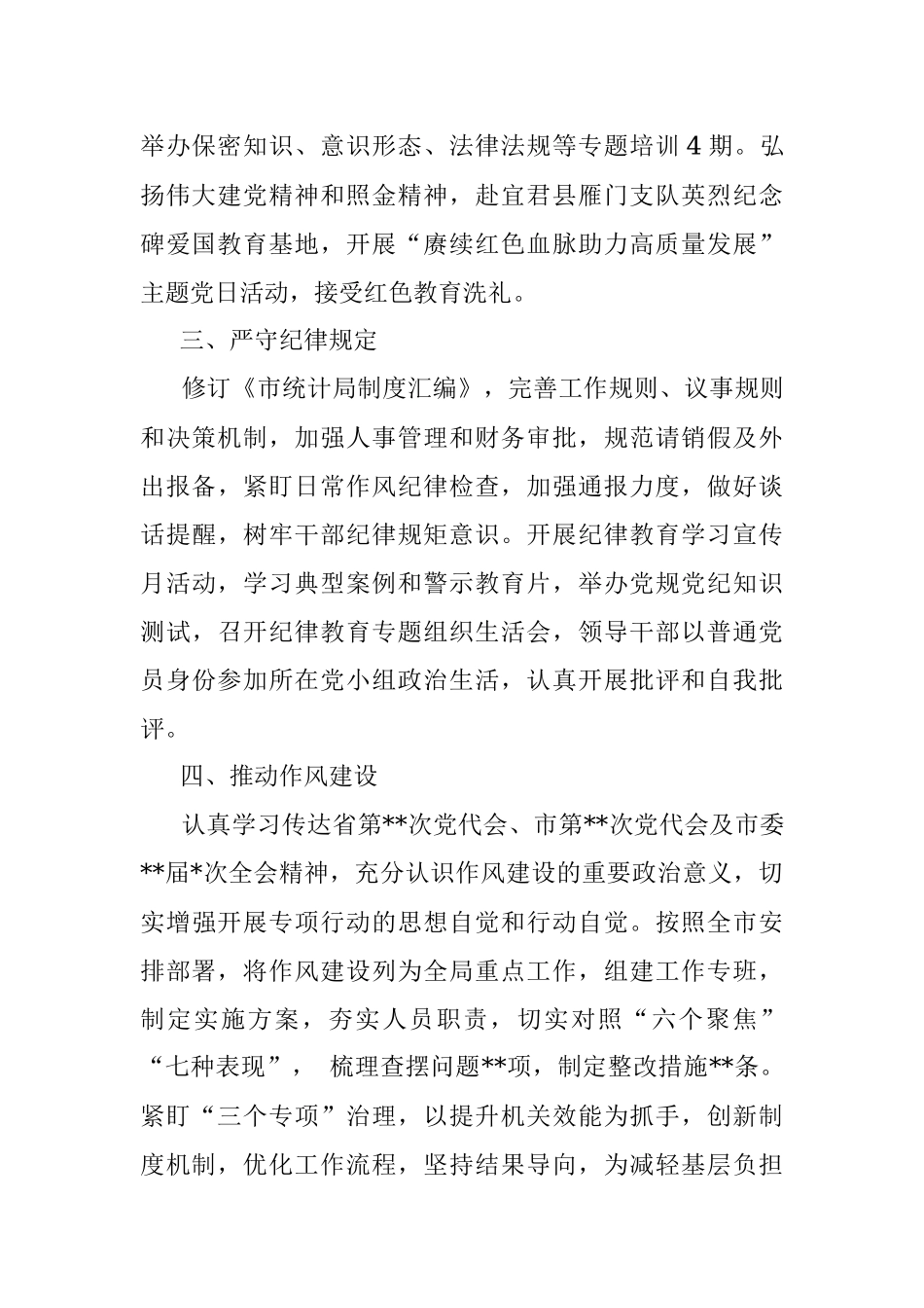 五举措推动全面从严治党主体责任落实.docx_第2页