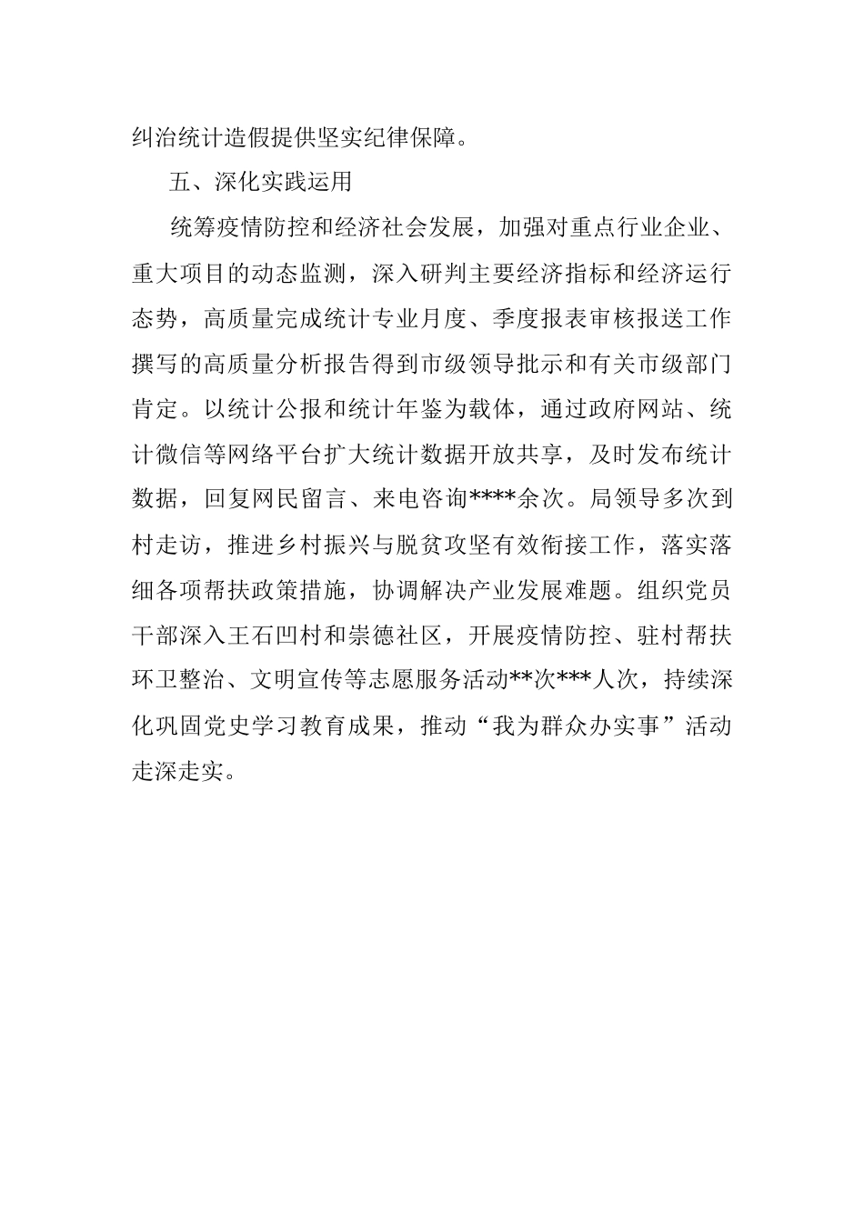 五举措推动全面从严治党主体责任落实.docx_第3页