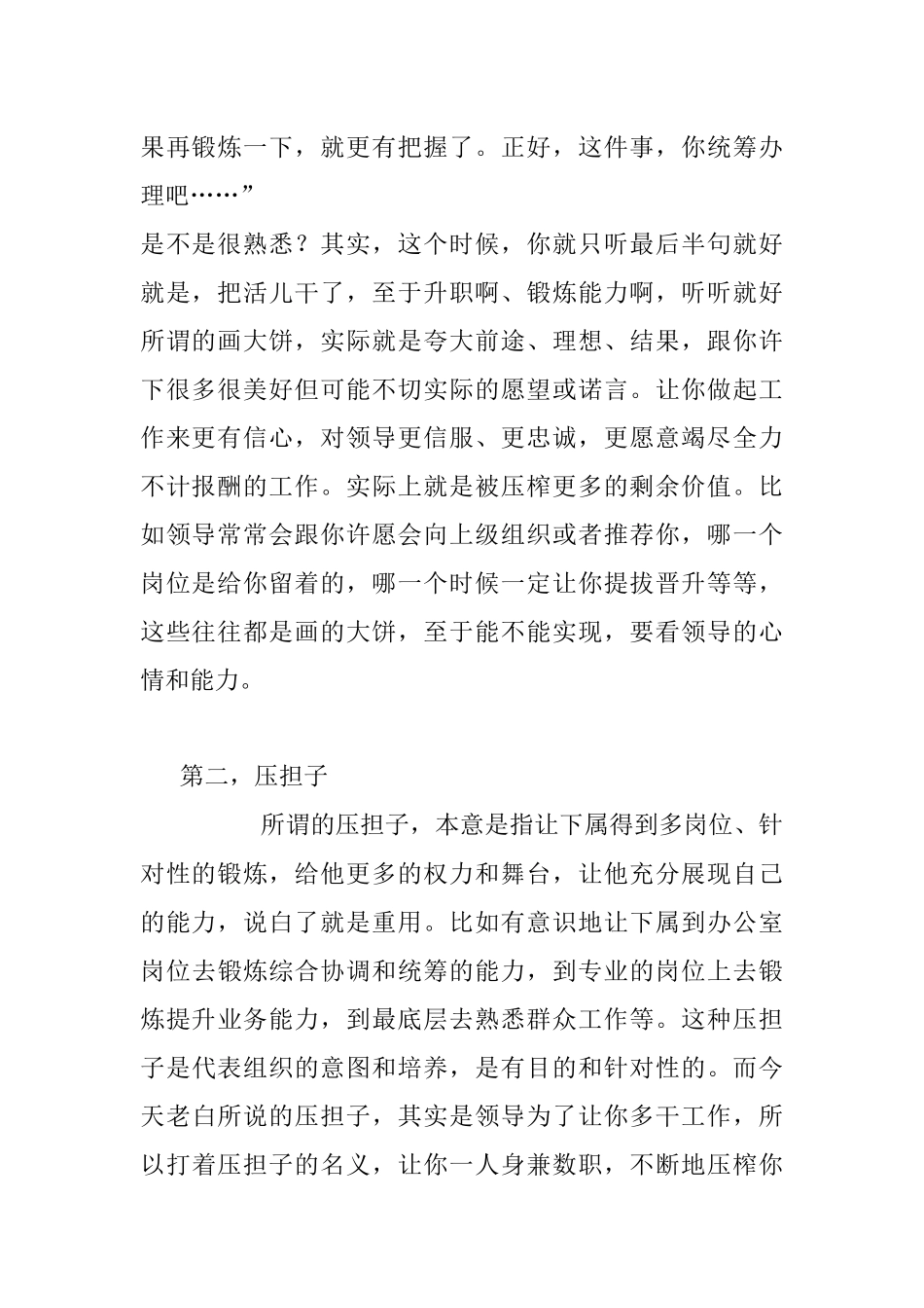 体制内领导惯用的三个管理套路知道就行别当真稍不留意就吃大亏.docx_第2页