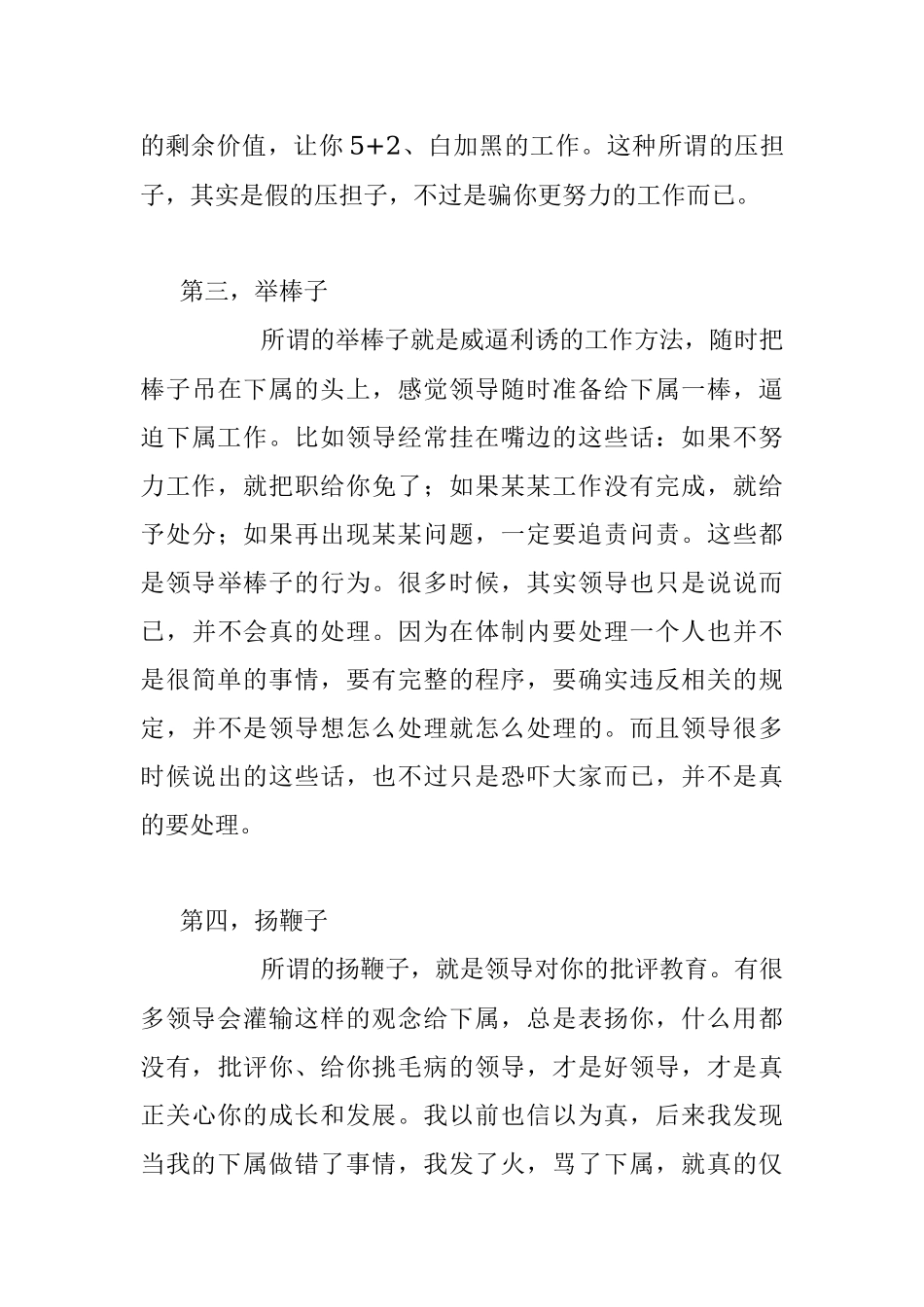 体制内领导惯用的三个管理套路知道就行别当真稍不留意就吃大亏.docx_第3页
