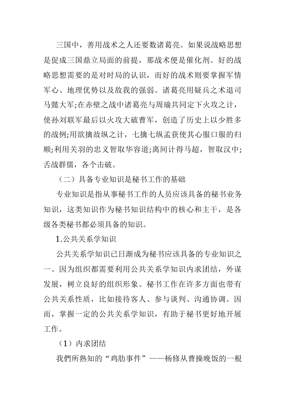 从《三国演义》看秘书应该具备的职业素养.docx_第2页
