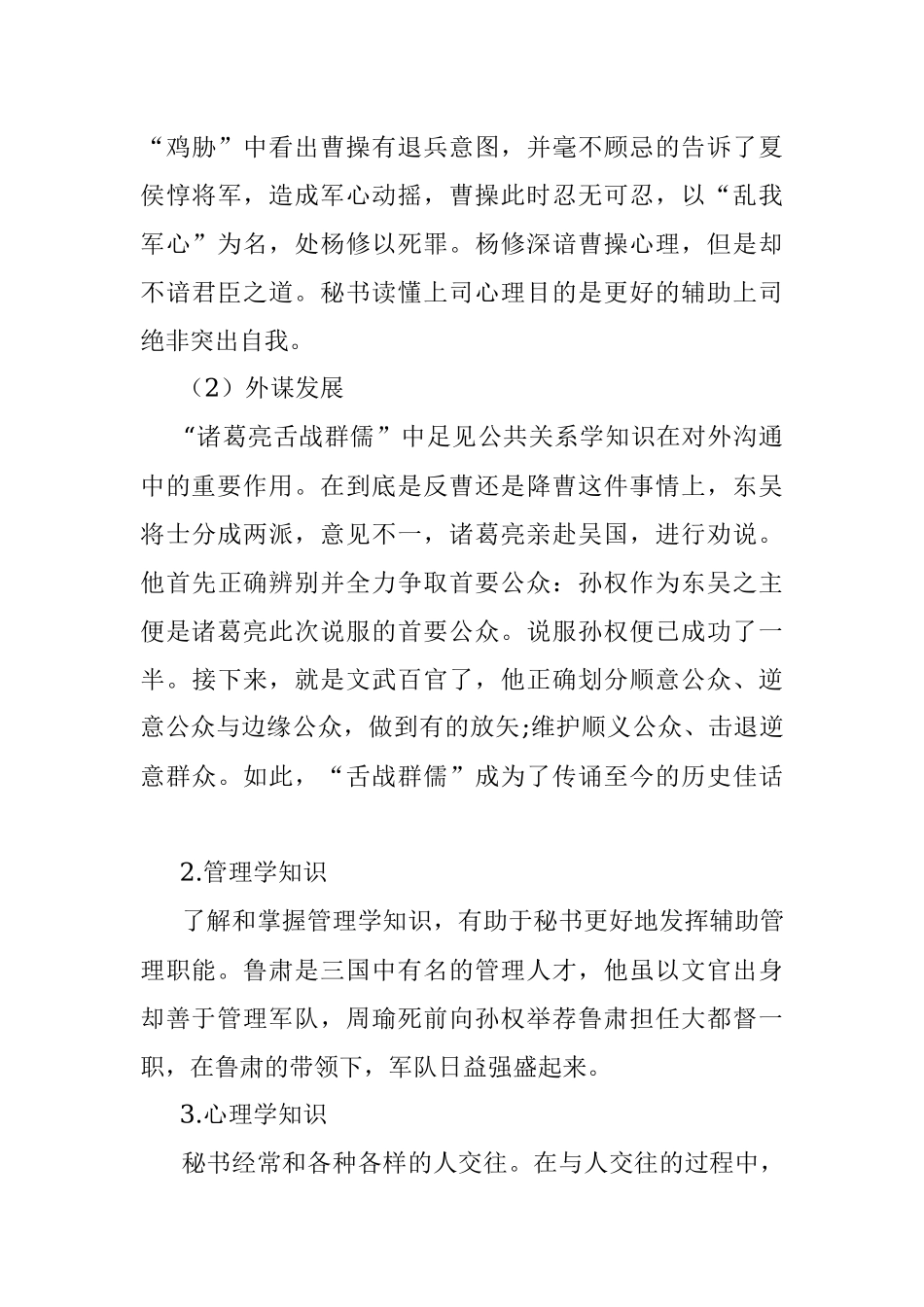 从《三国演义》看秘书应该具备的职业素养.docx_第3页