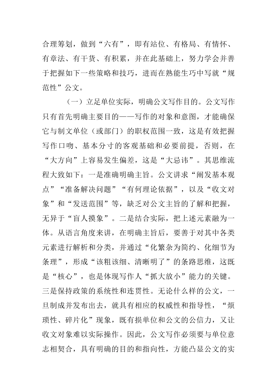 企事业单位公文写作的方法与技巧.docx_第3页