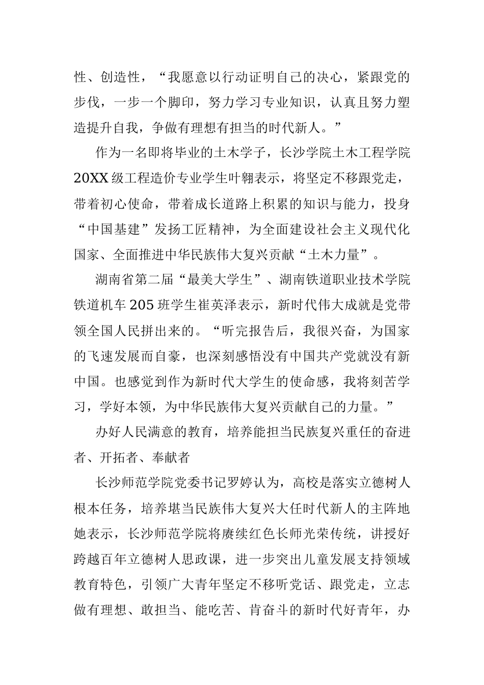 二十大·热议丨青春逢盛会奋斗正当时！（20221016）.docx_第2页