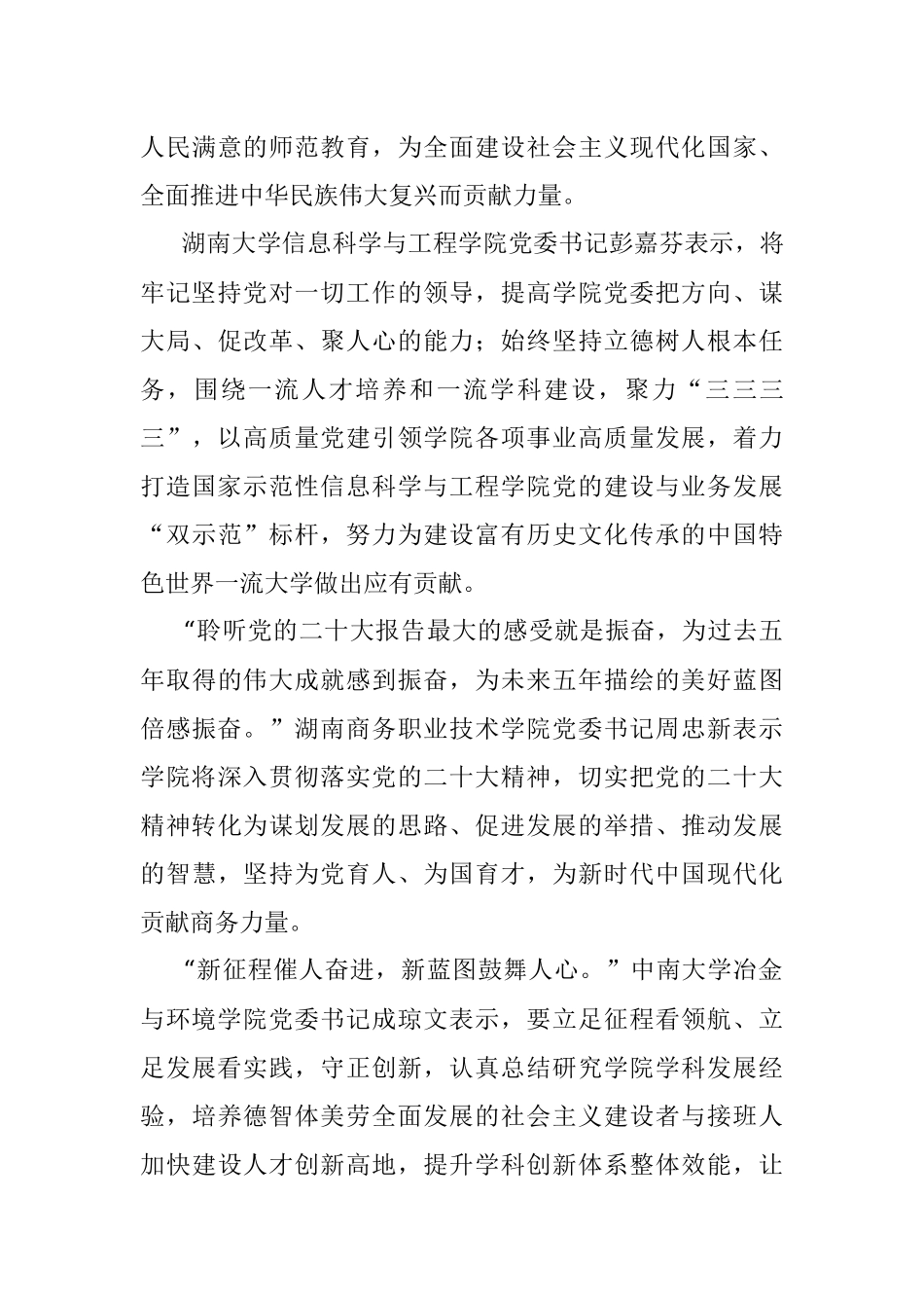 二十大·热议丨青春逢盛会奋斗正当时！（20221016）.docx_第3页