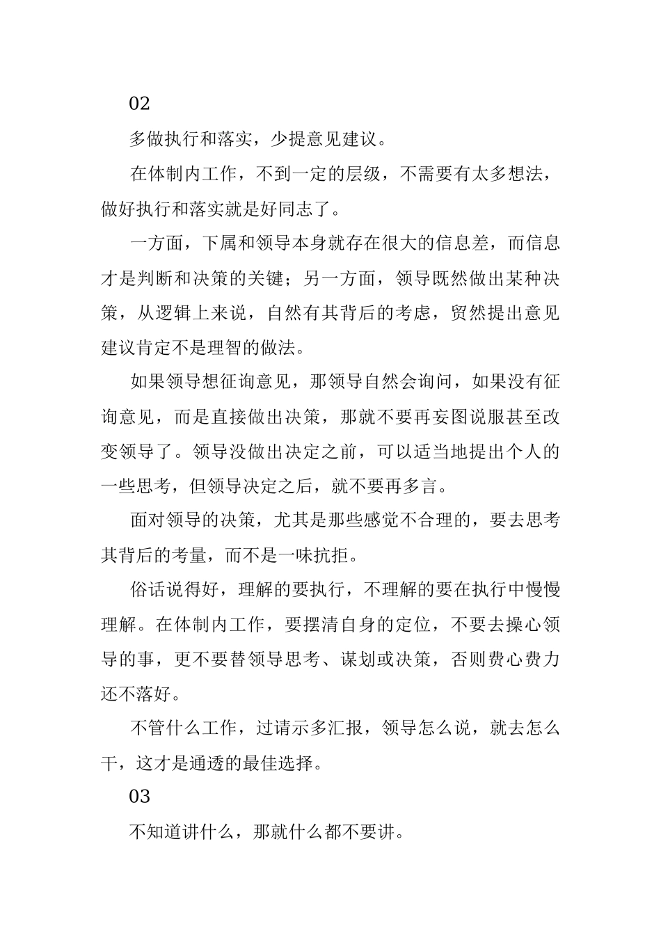 体制内的另类逻辑有见地！.docx_第2页