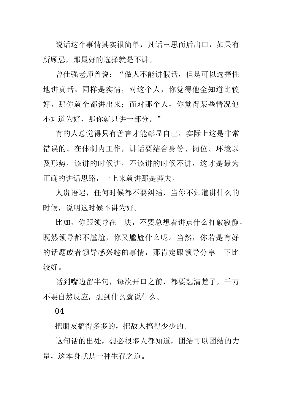 体制内的另类逻辑有见地！.docx_第3页