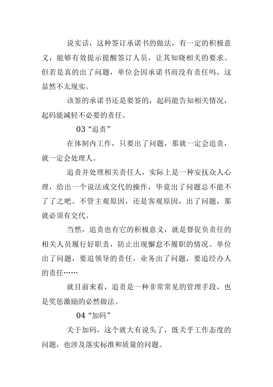 体制内不得不说的6大怪相！.docx_第2页