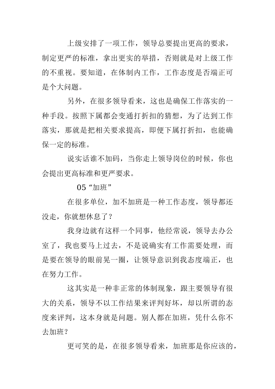 体制内不得不说的6大怪相！.docx_第3页