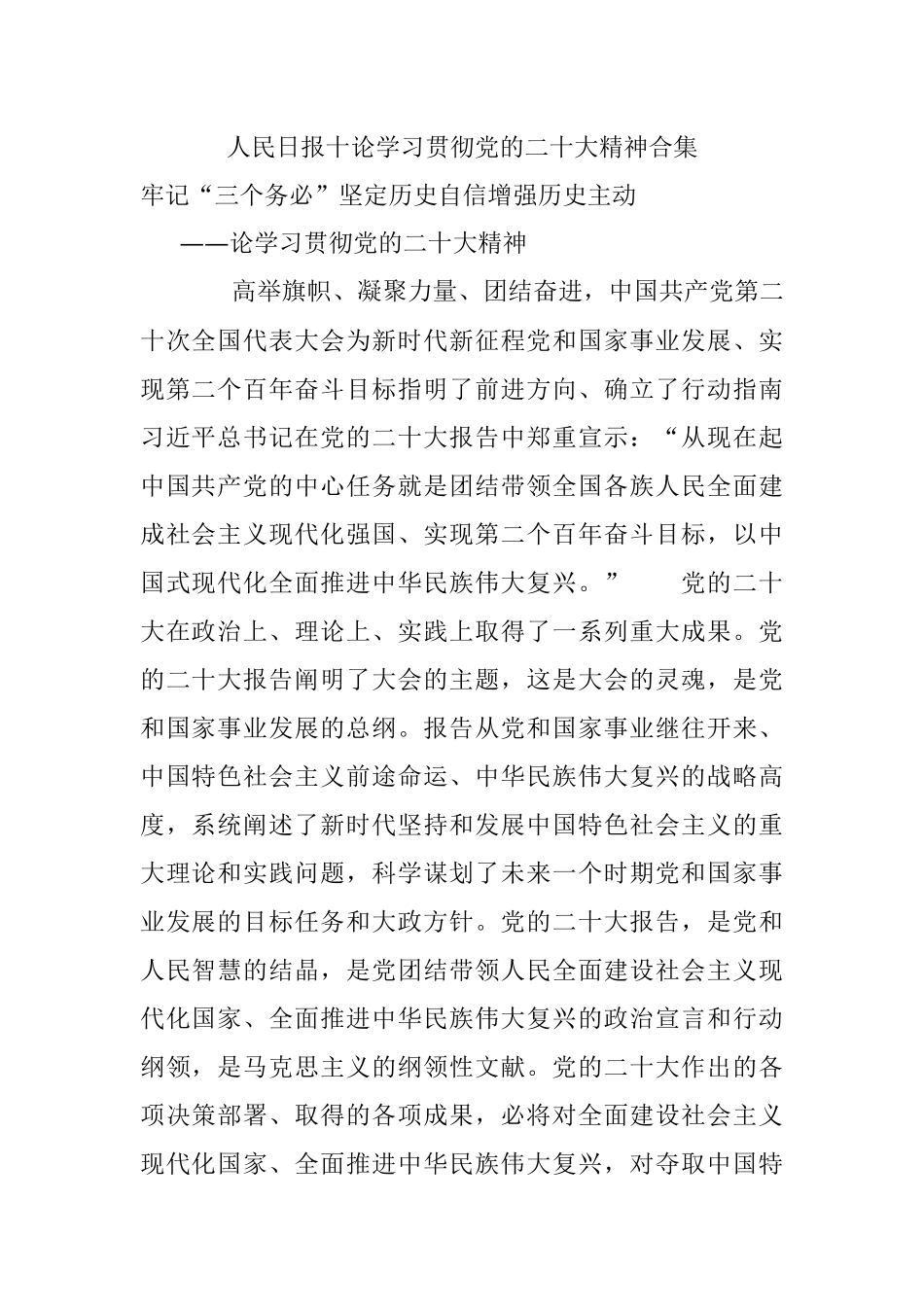 人民日报十论学习贯彻党的二十大精神合集.docx_第1页