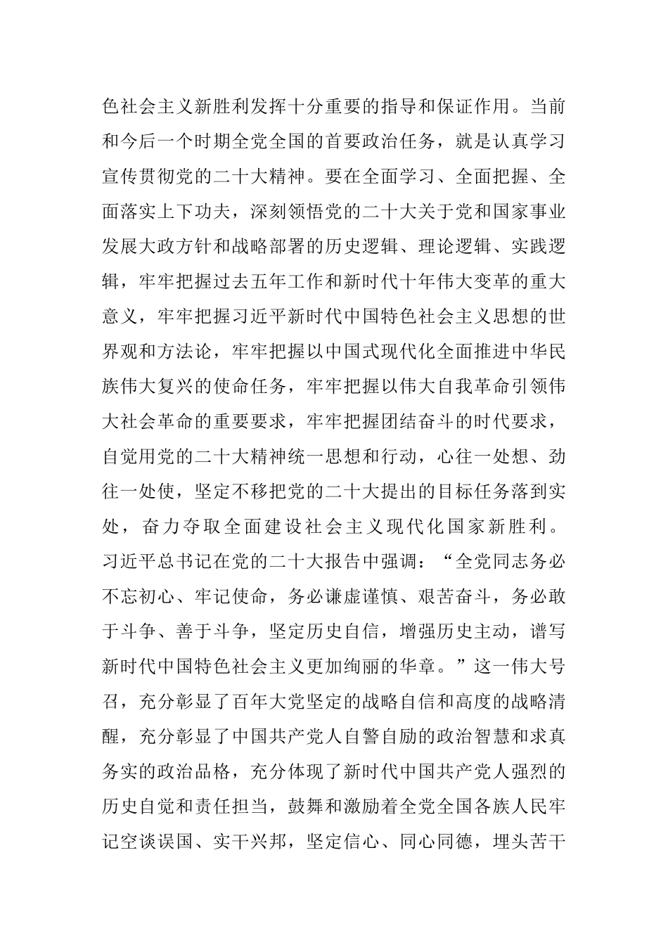 人民日报十论学习贯彻党的二十大精神合集.docx_第2页